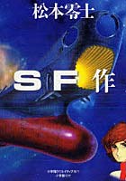 【クリックで詳細表示】松本零士初期SF作品集限定版BOX 電光オズマから宇宙戦艦ヤマトまで 3巻セット