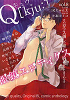 【クリックで詳細表示】Q High quality，Original BL comic anthology vol.8