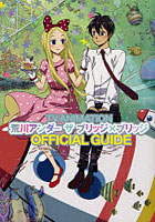 【クリックでお店のこの商品のページへ】TV ANIMATION荒川アンダーザブリッジ×ブリッジOFFICIAL GUIDE