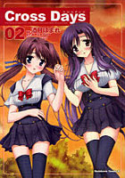 【クリックで詳細表示】Cross Days 02