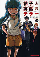 【クリックで詳細表示】花子と寓話のテラー 完全版 Case1