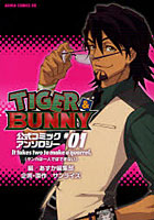【クリックで詳細表示】TIGER ＆ BUNNY公式コミックアンソロジー ＃01