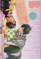 【クリックで詳細表示】BiQ High quality，Original BL comic anthology vol.3
