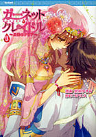 【クリックでお店のこの商品のページへ】ガーネット・クレイドル 月光のアリア 3