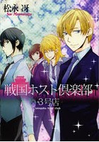 【クリックでお店のこの商品のページへ】戦国ホスト倶楽部3号店