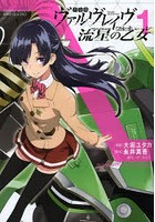 革命機ヴァルヴレイヴ
