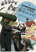 ログ・ホライズン