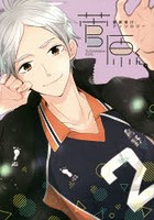【クリックで詳細表示】菅原くん。 菅原受けアンソロジー