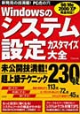  Winのシステム設定カスタマイズ大全でDMMアフィリエイトツール