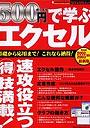  500円ポッキリで学ぶエクセルでDMMアフィリエイトツール