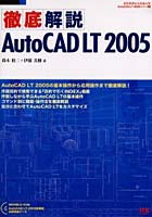 【クリックで詳細表示】AutoCAD LT2005徹底解説