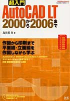 【クリックで詳細表示】超入門AutoCAD LT2000から