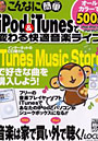 iPod＆iTunesで変わる快適音楽ラ