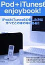 iPod＋iTunes6 enjoy b