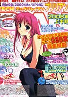 テックジャイアンブリリアント 06上半期