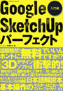 Google SketchUP�� ������