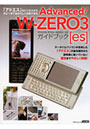 Advanced/W-ZERO3［es］