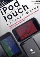 【クリックで詳細表示】iPod touchパーフェクトガイド