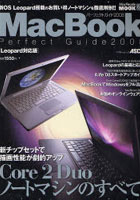 【クリックで詳細表示】’08 MacBookパーフェクトガイド