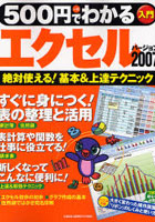 【クリックで詳細表示】500円でわかるエクセル2007