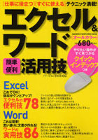 【クリックで詳細表示】エクセル＆ワード簡単・便利活用技