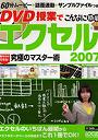 DVD授業でこんなに簡単エクセル2007