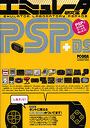  エミュレータ研究室PSP＋DSでDMMアフィリエイトツール