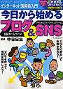 今日から始めるブログ＆SNS