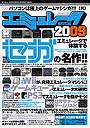  ’09 エミュレータ研究室でDMMアフィリエイトツール