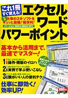 【クリックで詳細表示】これ1冊すぐ使える！エクセル・ワード・パ