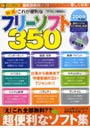’09 特選！これが便利なフリーソフト