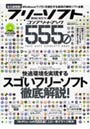 フリーソフトコンプリートブック555！