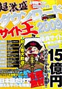 超激盛ダウンロードサイト王 ’09上半期