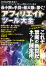 アフィリエイトツール大全 CD-ROM付