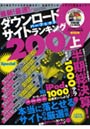 ダウンロードサイトパーフェ ’09上半期