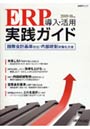  ’09-10 ERP導入・活用実践ガイドでDMMアフィリエイトツール