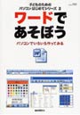  ワードであそぼう パソコンでいろいろ作っでDMMアフィリエイトツール