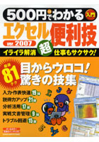 【クリックで詳細表示】500円でわかるエクセル2007便利技