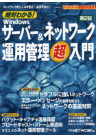 【クリックで詳細表示】絶対わかる！Winサーバー＆ネット 2版