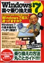  Windows7楽々乗り換え術 Windows7の基本操作をバッチリ解説＆乗り換えの方法丸ごとガイド！！でDMMアフィリエイトツール