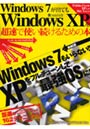  Windows7が出てもWindows XPを超速で使い続けるための本でDMMアフィリエイトツール