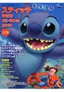 ’10 スティッチ年賀状CD-ROM