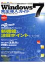  Windows7完全導入ガイド これ1冊で迷わず使える！楽しめる！でDMMアフィリエイトツール