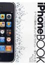 iPhone BOOK iPhoneの使い方がコレ一冊ですべてわかる！