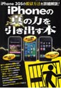 iPhoneの真の力を引き出す本