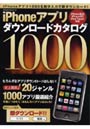 iPhoneアプリダウンロードカタログ