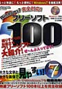  Windows7完全対応！フリーソフト100 もっと快適に！もっと便利に！Windows7を徹底活用！でDMMアフィリエイトツール