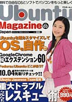 【クリックで詳細表示】Ubuntu Magazine Japan Vol.03