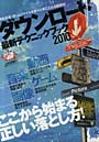 ’10 ダウンロード最新テクニックブック