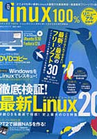 【クリックで詳細表示】Linux100％ Vol.12